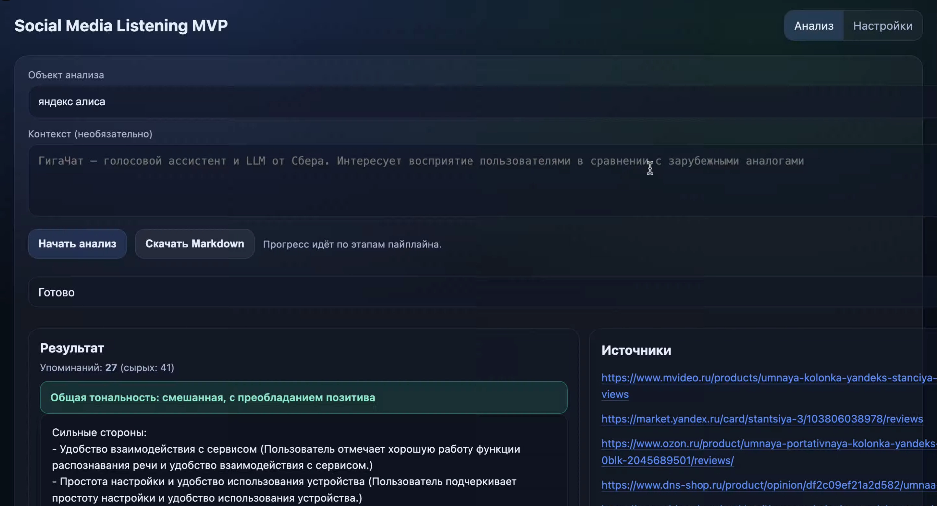 Social Media Listening Tool